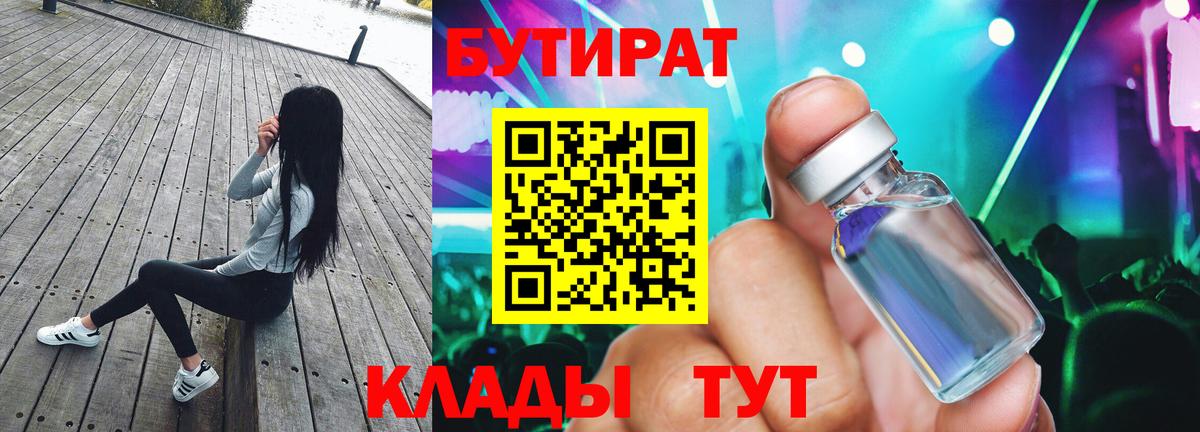Бутират 99% Ишимбай