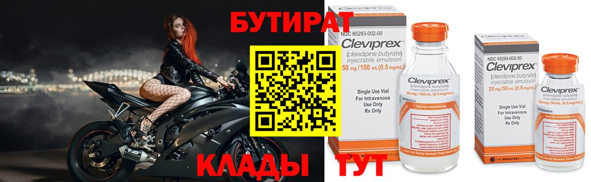 Бутират 99%  Вход с VPN  БУТИРАТ  Ишимбай 