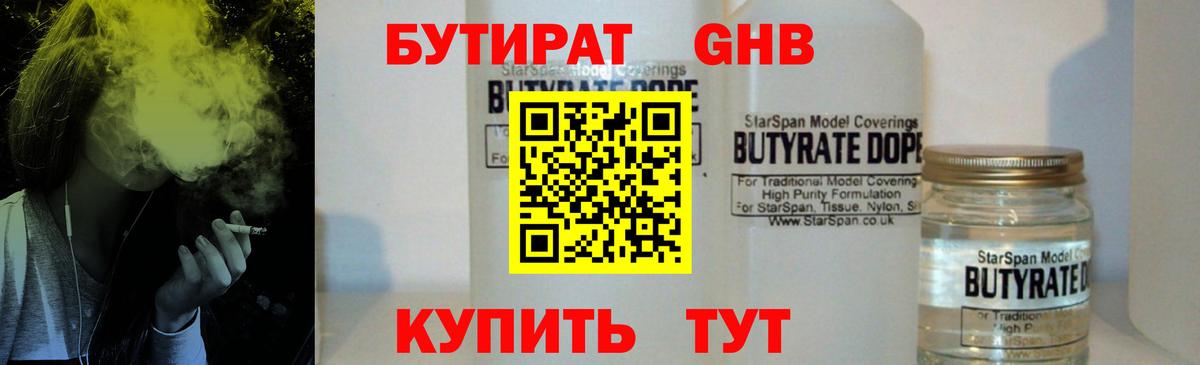 БУТИРАТ жидкий экстази  Ишимбай 