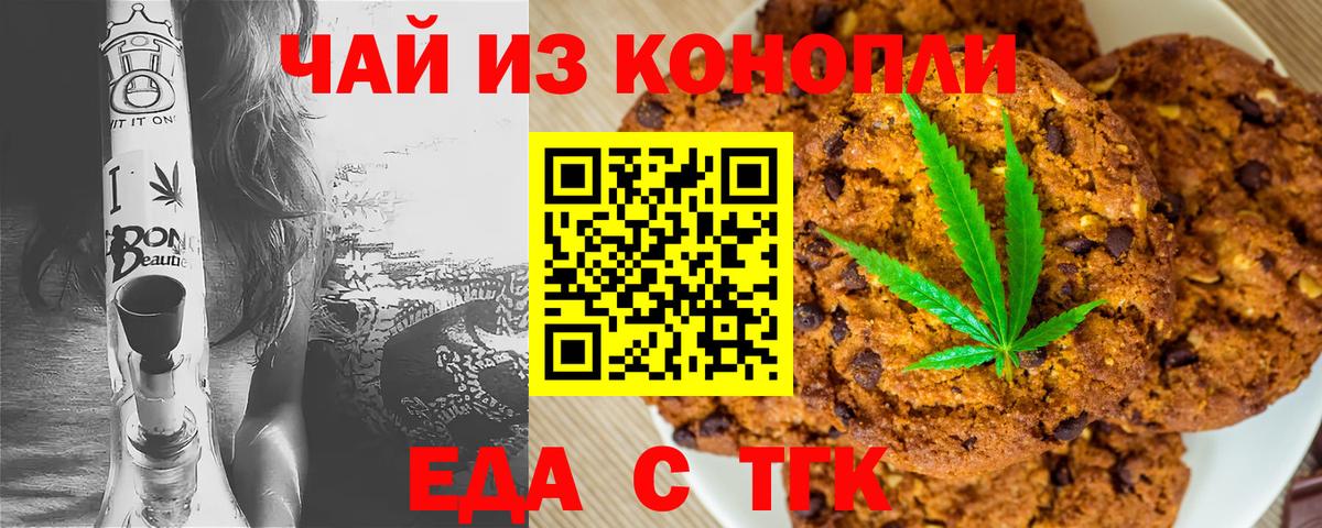 Еда ТГК марихуана  Ишимбай 