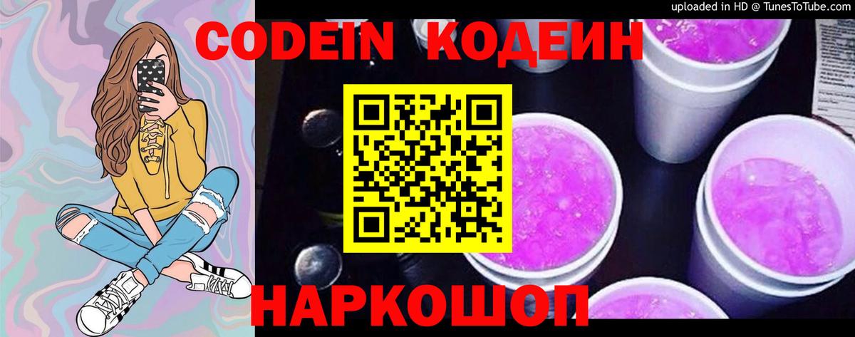 Кодеин напиток Lean (лин)  Ишимбай  Кодеин напиток Lean (лин) 