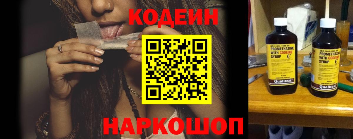 Кодеиновый сироп Lean Purple Drank Ишимбай
