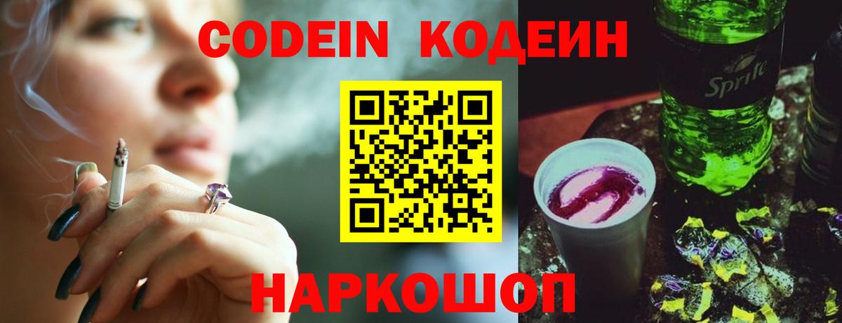 Ишимбай  Кодеин Purple Drank  Вход с VPN 