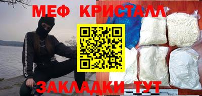 мяу мяу кристалл Волжск