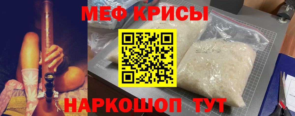Мефедрон мяу мяу  МЯУ-МЯУ кристаллы  Вход с VPN  Мефедрон  Ишимбай 