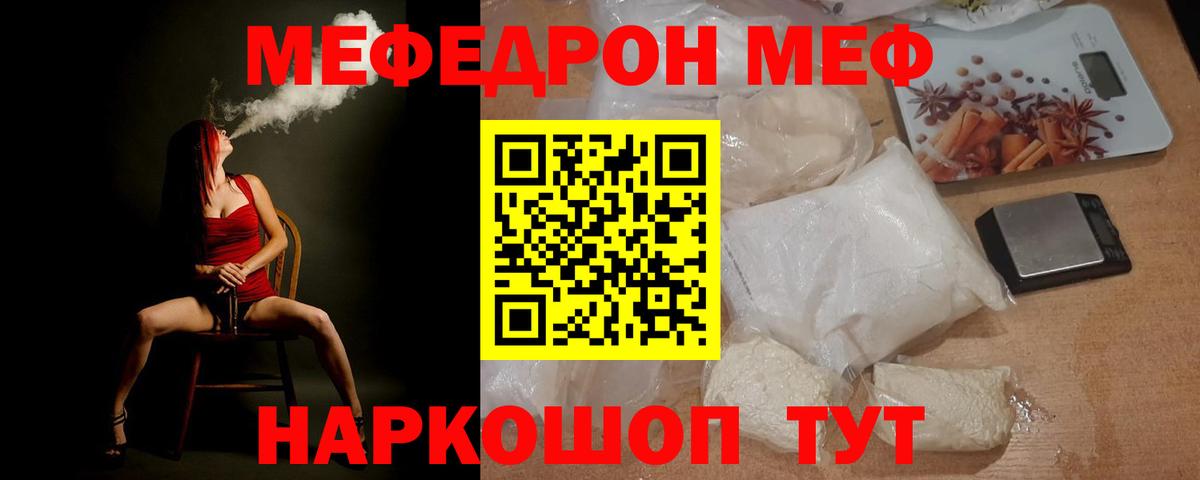 Мефедрон 4 MMC  МЕФ  Ишимбай  МЯУ-МЯУ 
