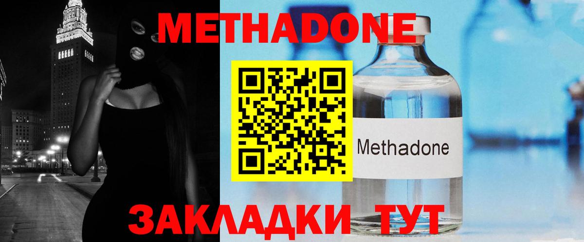 МЕТАДОН кристалл Ишимбай