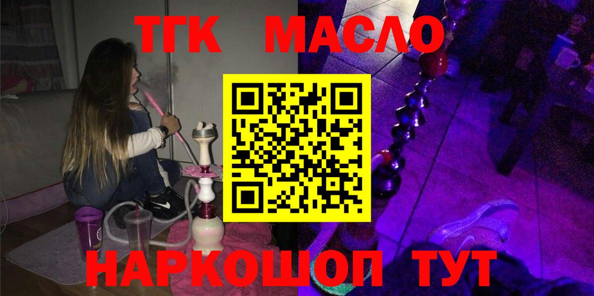 ТГК вейп  магазин  наркотиков  Ишимбай  Дистиллят ТГК концентрат 