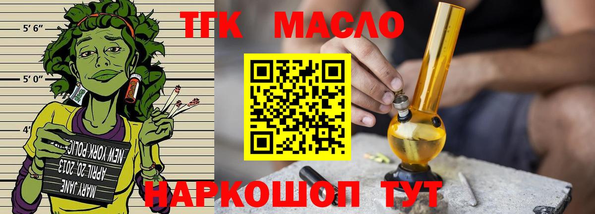 Дистиллят ТГК THC oil  Вход с VPN  где найти   Ишимбай 